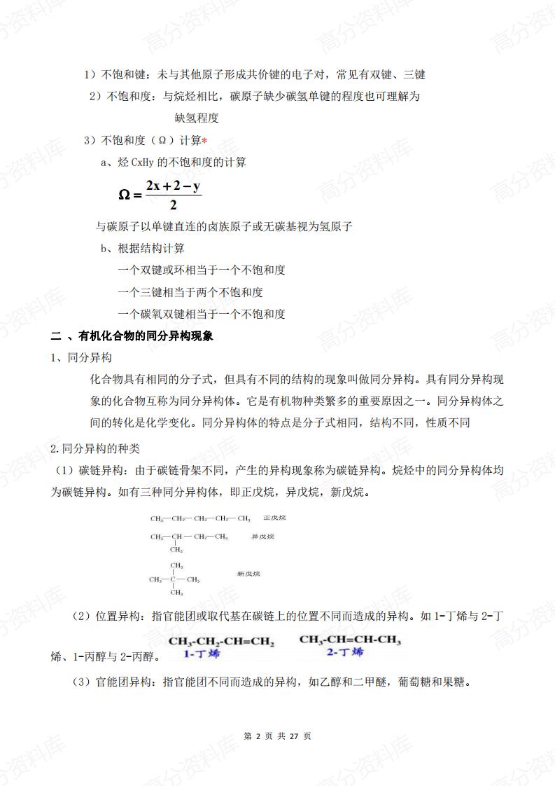高中化学-新教材人教版选择性必修三知识点汇总插图高中化学1