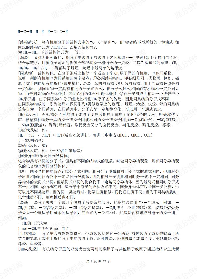 高中化学-新教材人教版选择性必修三知识点汇总插图高中化学5