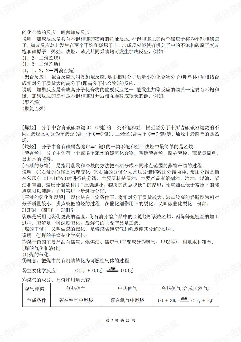 高中化学-新教材人教版选择性必修三知识点汇总插图高中化学6