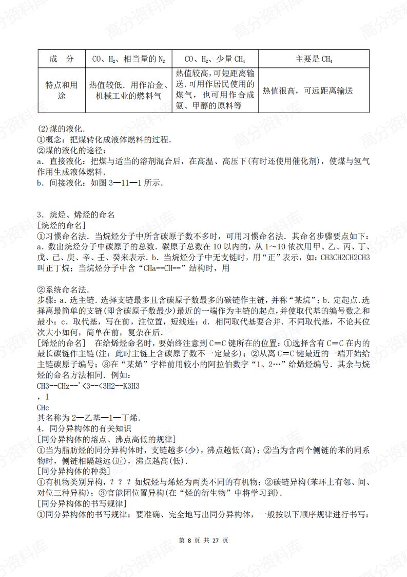 高中化学-新教材人教版选择性必修三知识点汇总插图高中化学7
