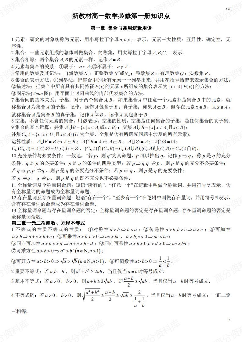 高中数学-人教A版数学必修一知识点-言心吖资料库