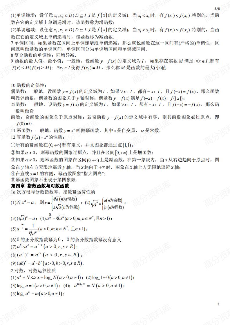 高中数学-人教A版数学必修一知识点插图高中数学2