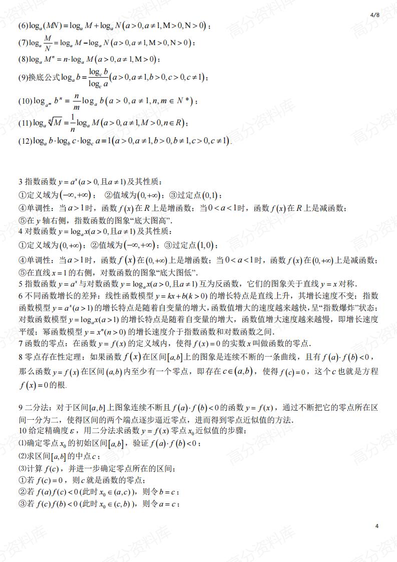 高中数学-人教A版数学必修一知识点插图高中数学3