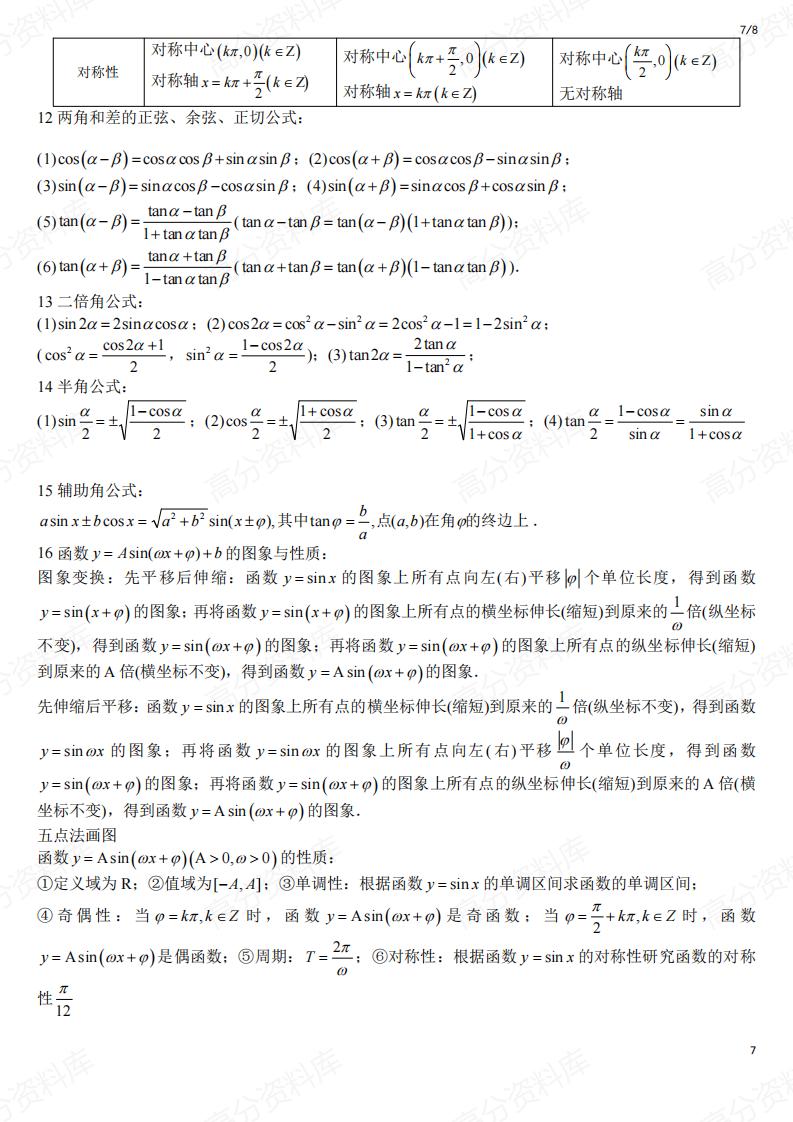 高中数学-人教A版数学必修一知识点插图高中数学6