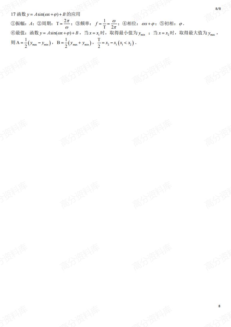 高中数学-人教A版数学必修一知识点插图高中数学7