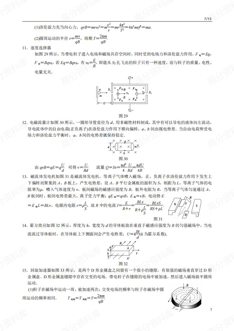 高中物理-高三结论性语句及二级结论插图高中物理6