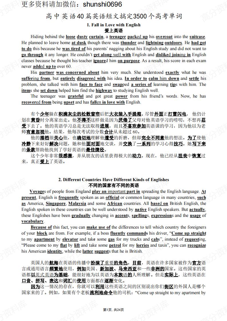 高中英语-40篇英语短文搞定3500个高考单词-言心吖资料库