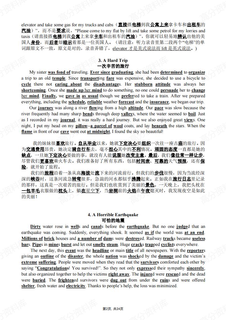 高中英语-40篇英语短文搞定3500个高考单词插图高中英语1