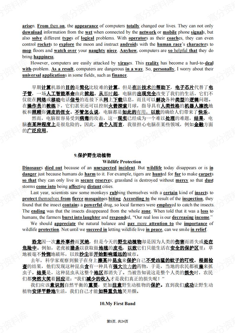 高中英语-40篇英语短文搞定3500个高考单词插图高中英语4