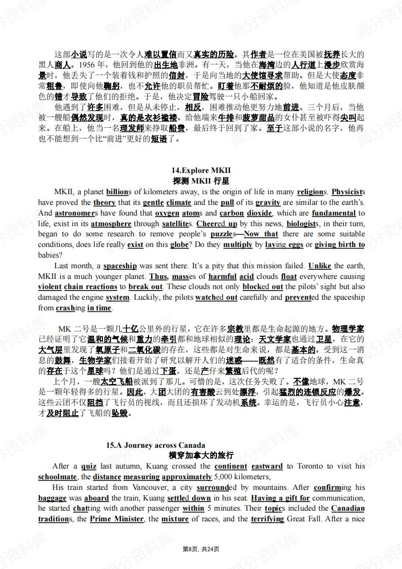 高中英语-40篇英语短文搞定3500个高考单词插图高中英语7