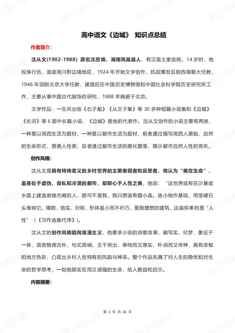 高中语文-《边城》知识点总结-言心吖资料库