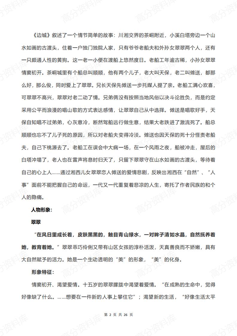 高中语文-《边城》知识点总结插图高中语文1