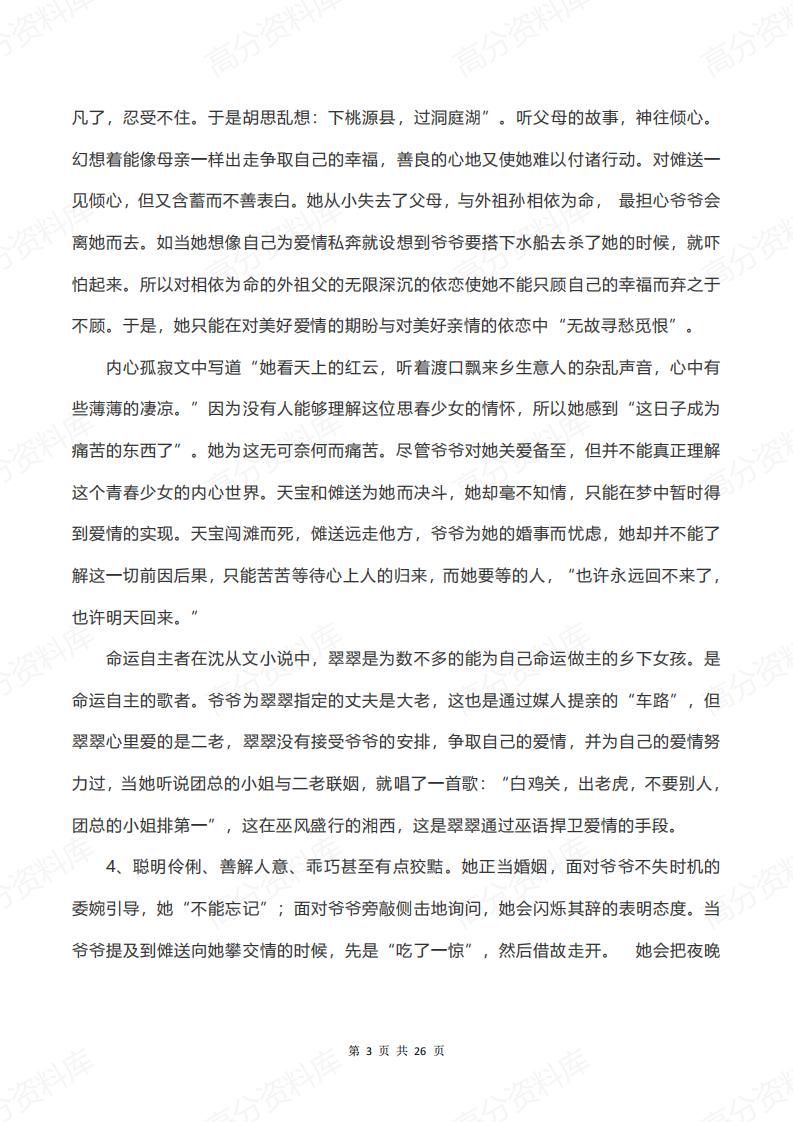 高中语文-《边城》知识点总结插图高中语文2