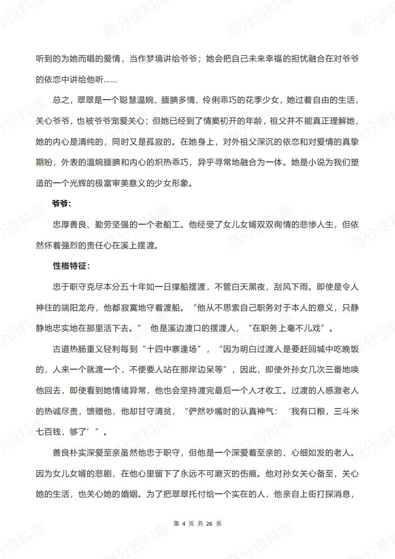 高中语文-《边城》知识点总结插图高中语文3