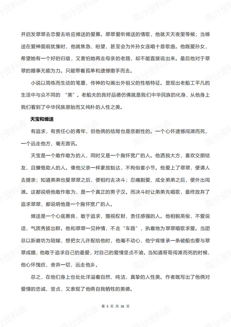 高中语文-《边城》知识点总结插图高中语文4