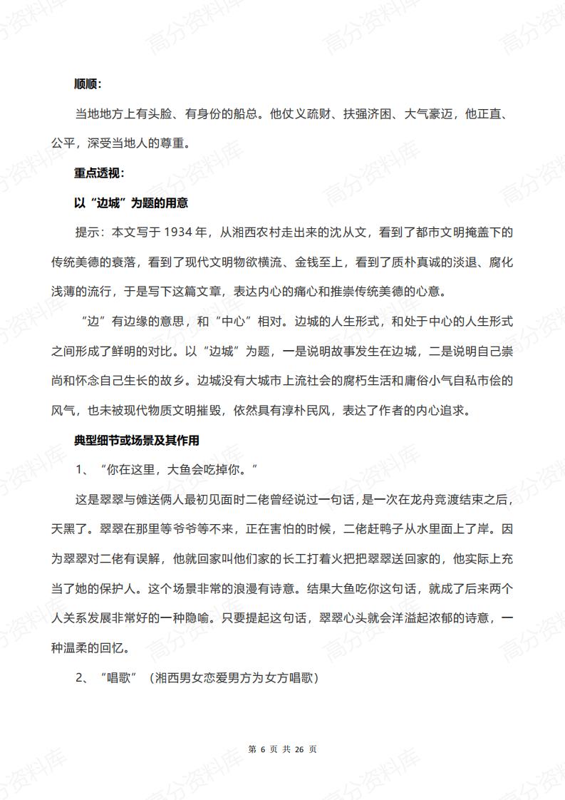 高中语文-《边城》知识点总结插图高中语文5