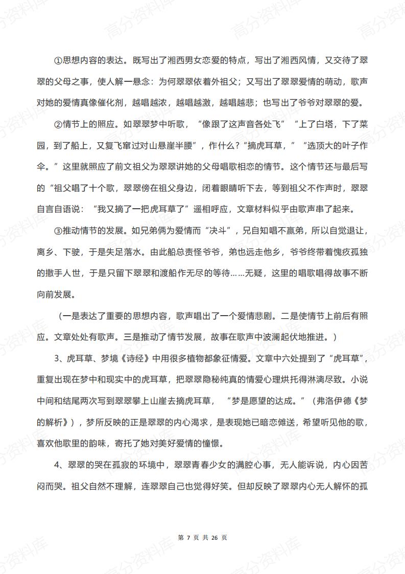 高中语文-《边城》知识点总结插图高中语文6