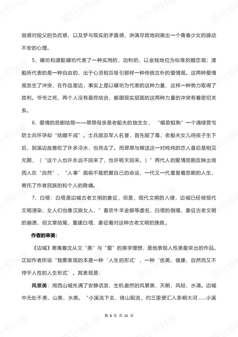 高中语文-《边城》知识点总结插图高中语文7