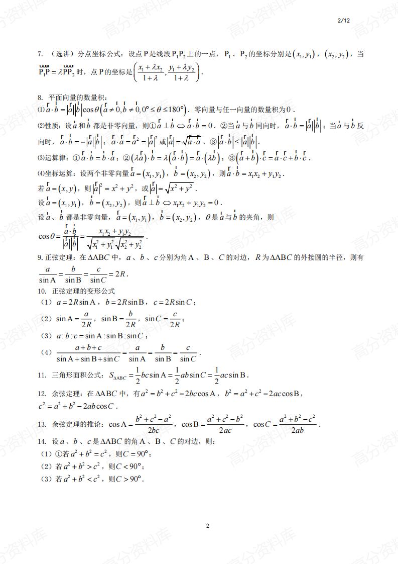 高中数学-人教A版数学必修二知识点插图高中数学1
