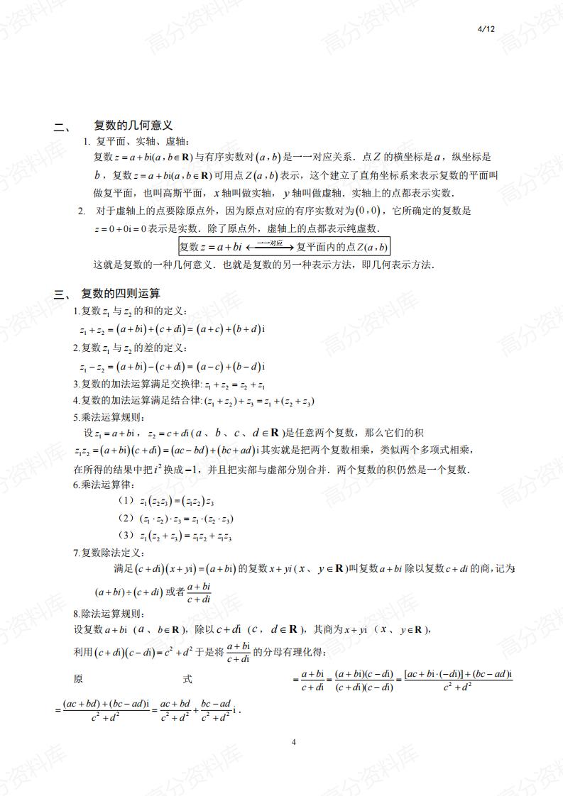 高中数学-人教A版数学必修二知识点插图高中数学3