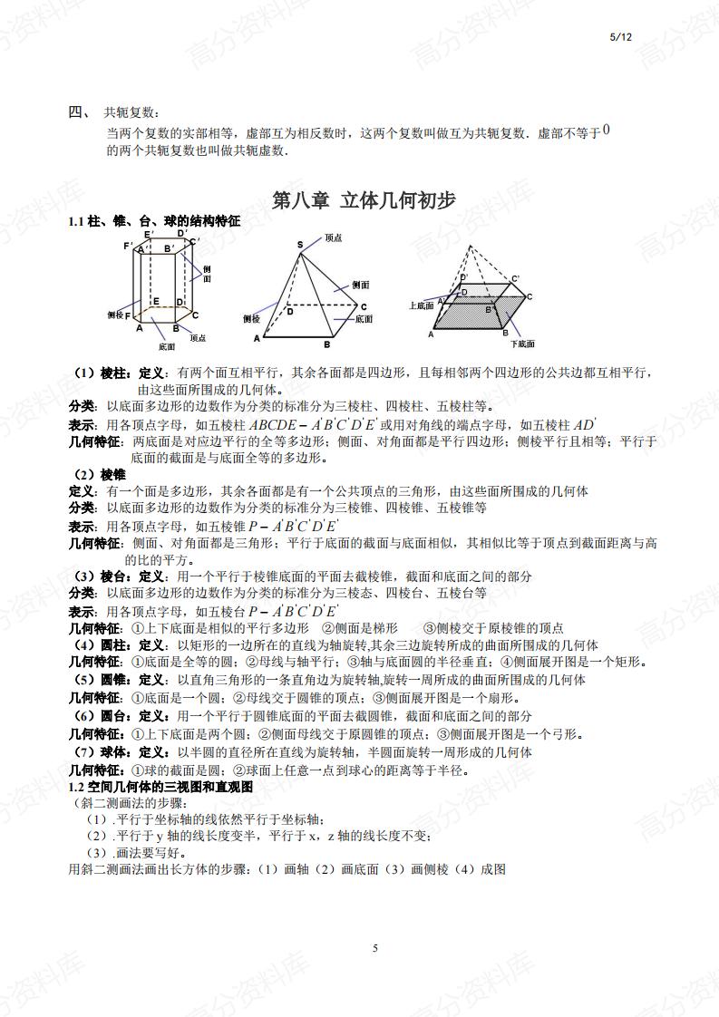 高中数学-人教A版数学必修二知识点插图高中数学4