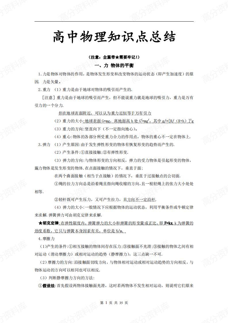 高中物理-知识点总结-言心吖资料库