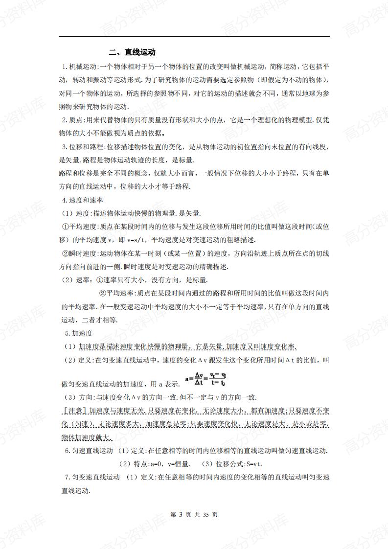 高中物理-知识点总结插图高中物理2