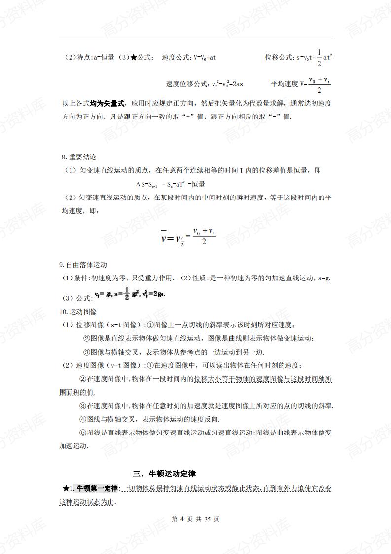 高中物理-知识点总结插图高中物理3