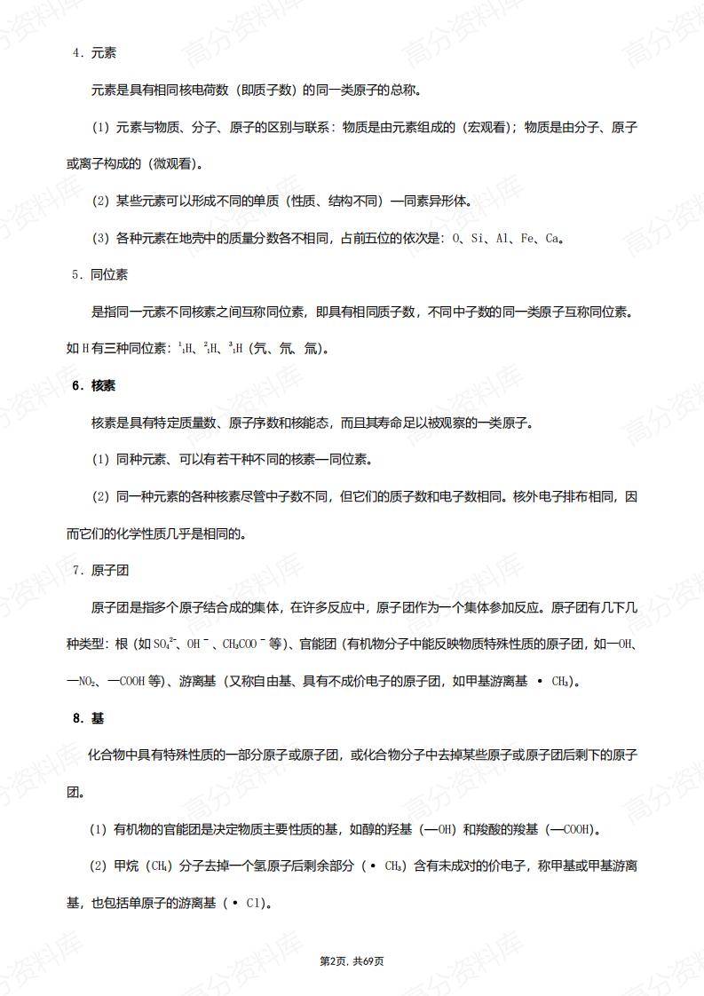 高中化学-高考备考知识点汇总插图高中化学1