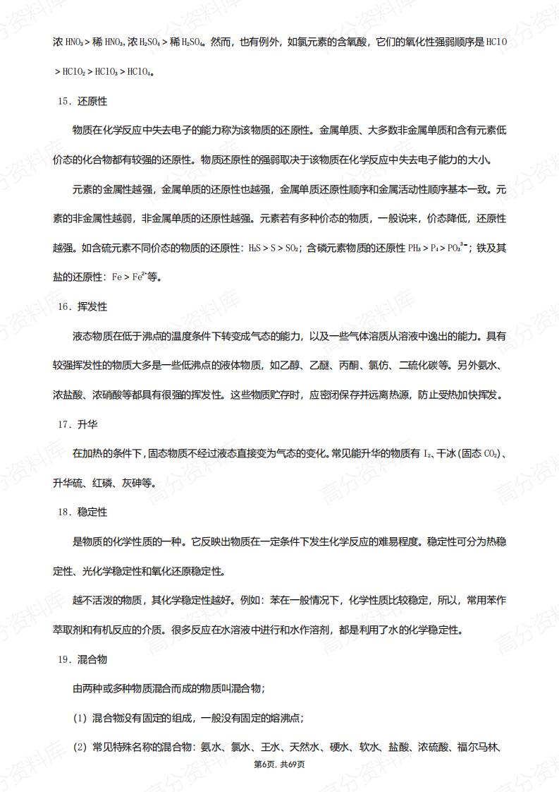 高中化学-高考备考知识点汇总插图高中化学5