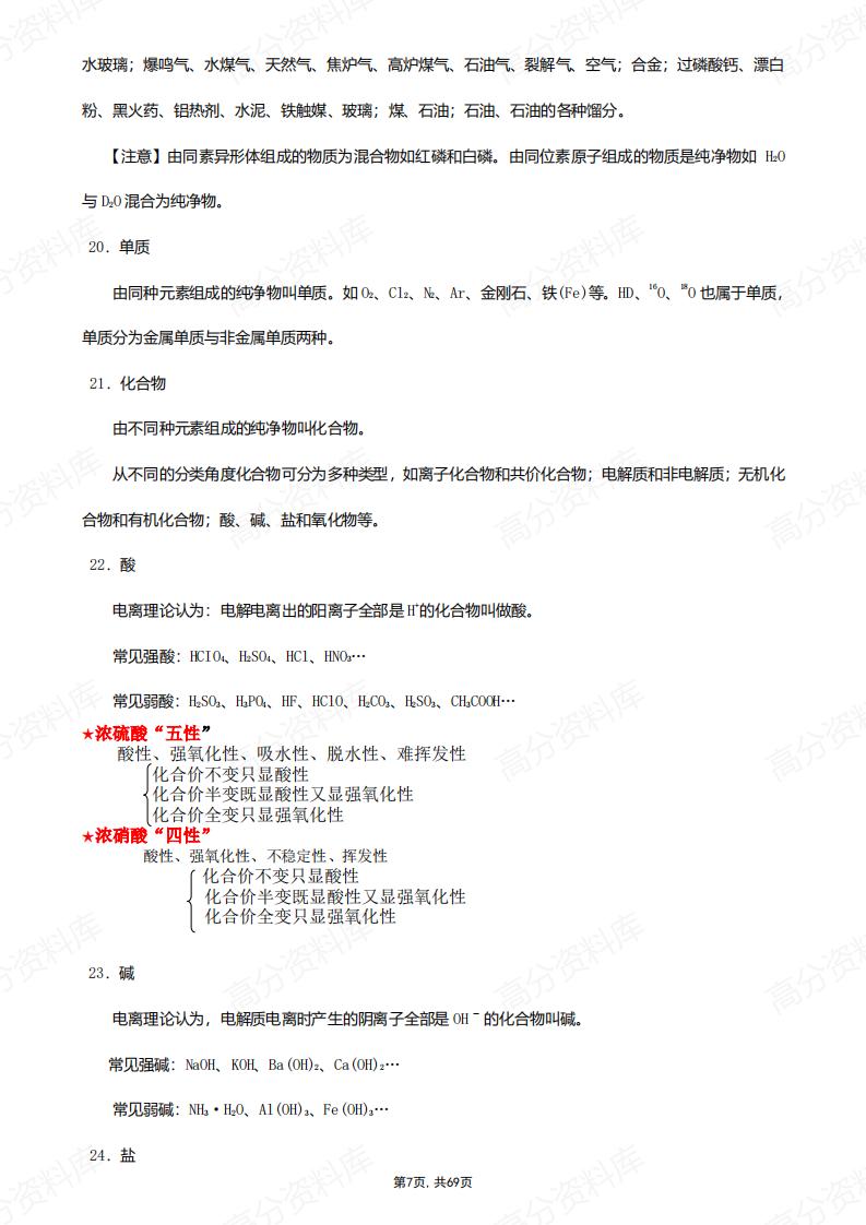 高中化学-高考备考知识点汇总插图高中化学6