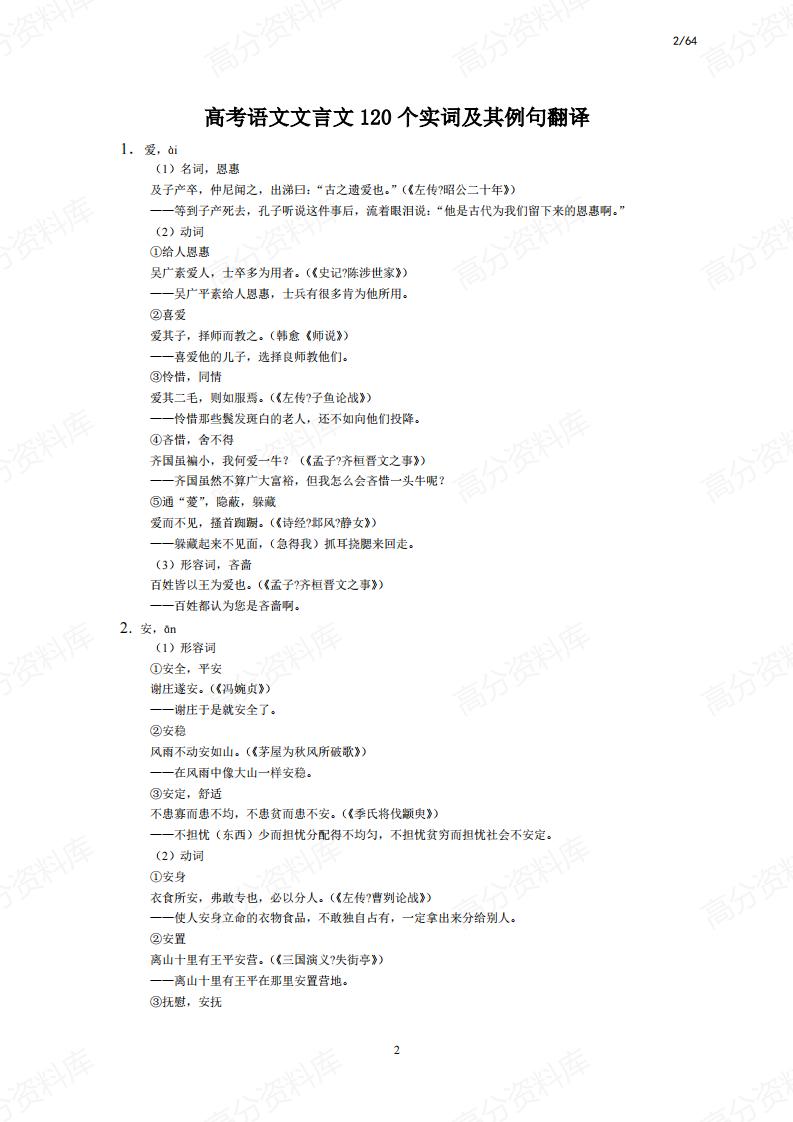 高中语文-高考文言文120个实词及其例句翻译插图高中语文1