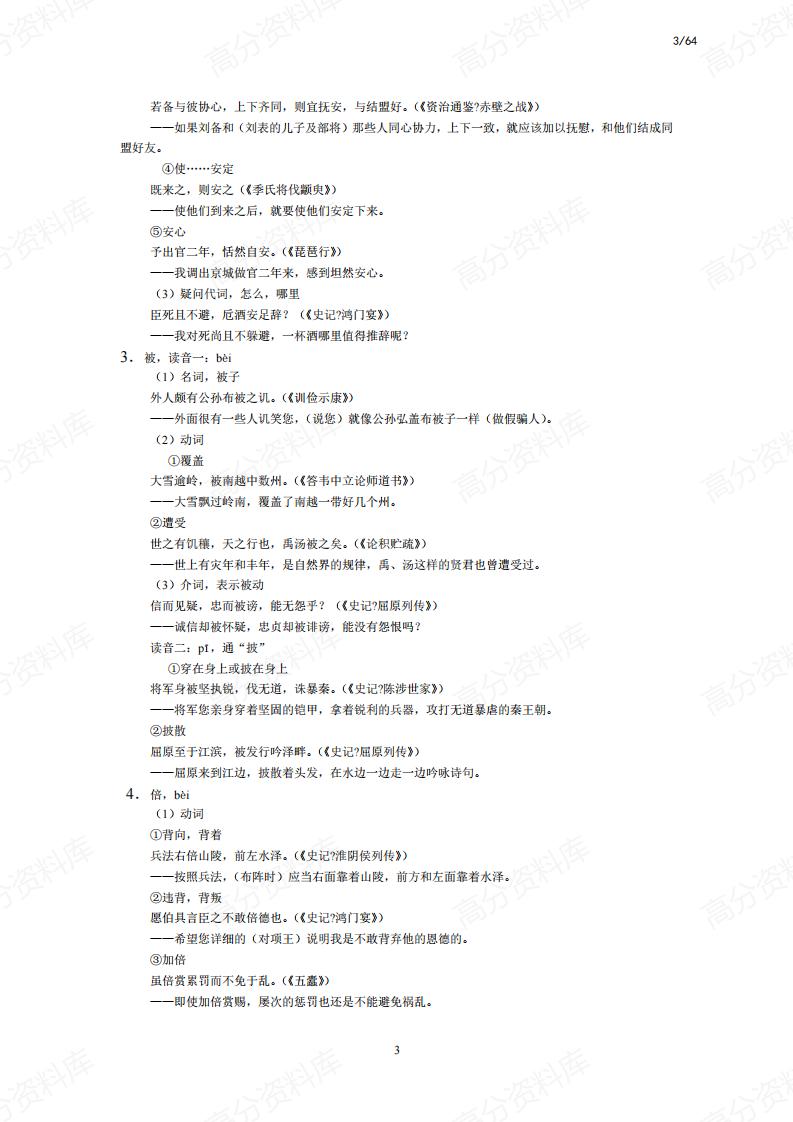 高中语文-高考文言文120个实词及其例句翻译插图高中语文2