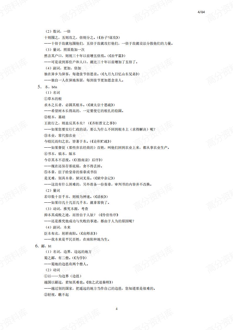高中语文-高考文言文120个实词及其例句翻译插图高中语文3
