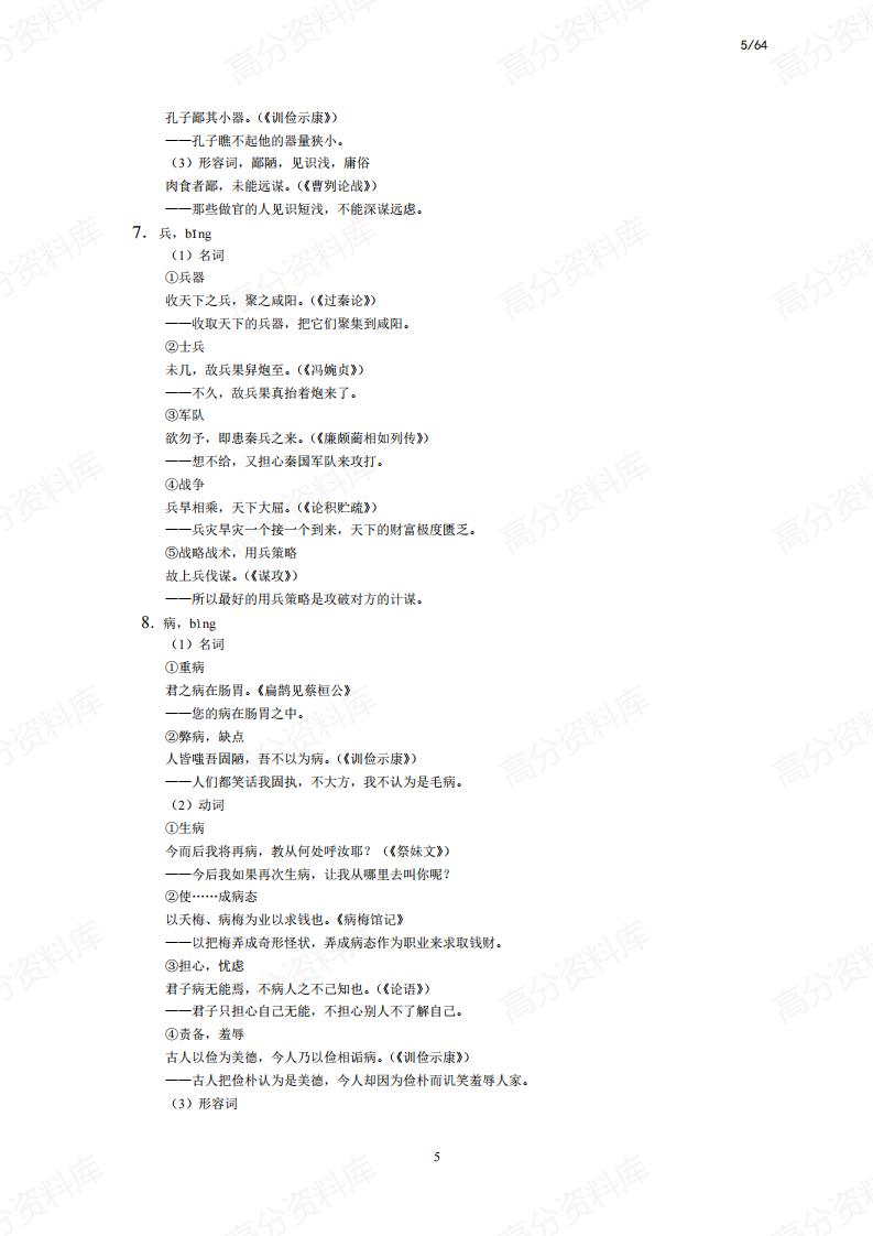高中语文-高考文言文120个实词及其例句翻译插图高中语文4