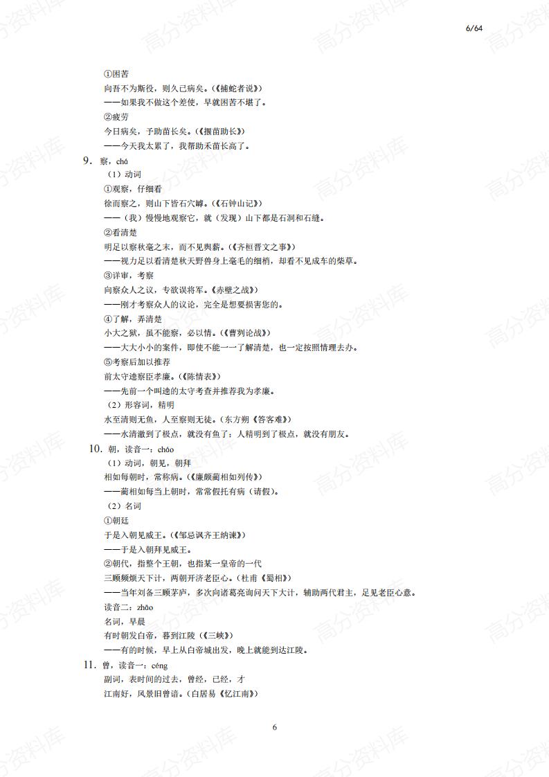 高中语文-高考文言文120个实词及其例句翻译插图高中语文5