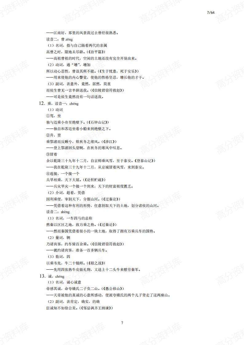 高中语文-高考文言文120个实词及其例句翻译插图高中语文6