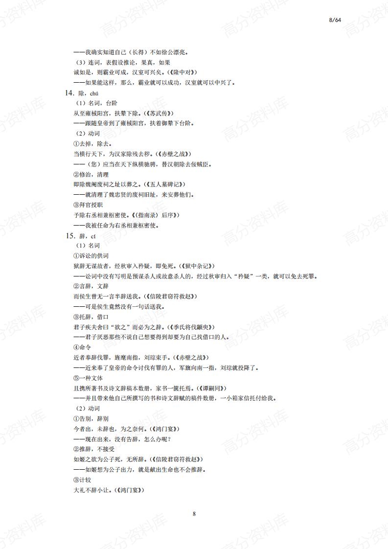 高中语文-高考文言文120个实词及其例句翻译插图高中语文7