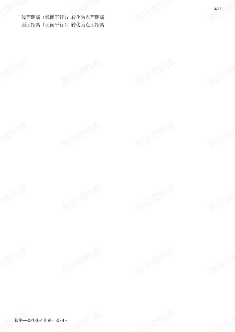 高中数学-人教A版数学选择性必修一知识点插图高中数学3