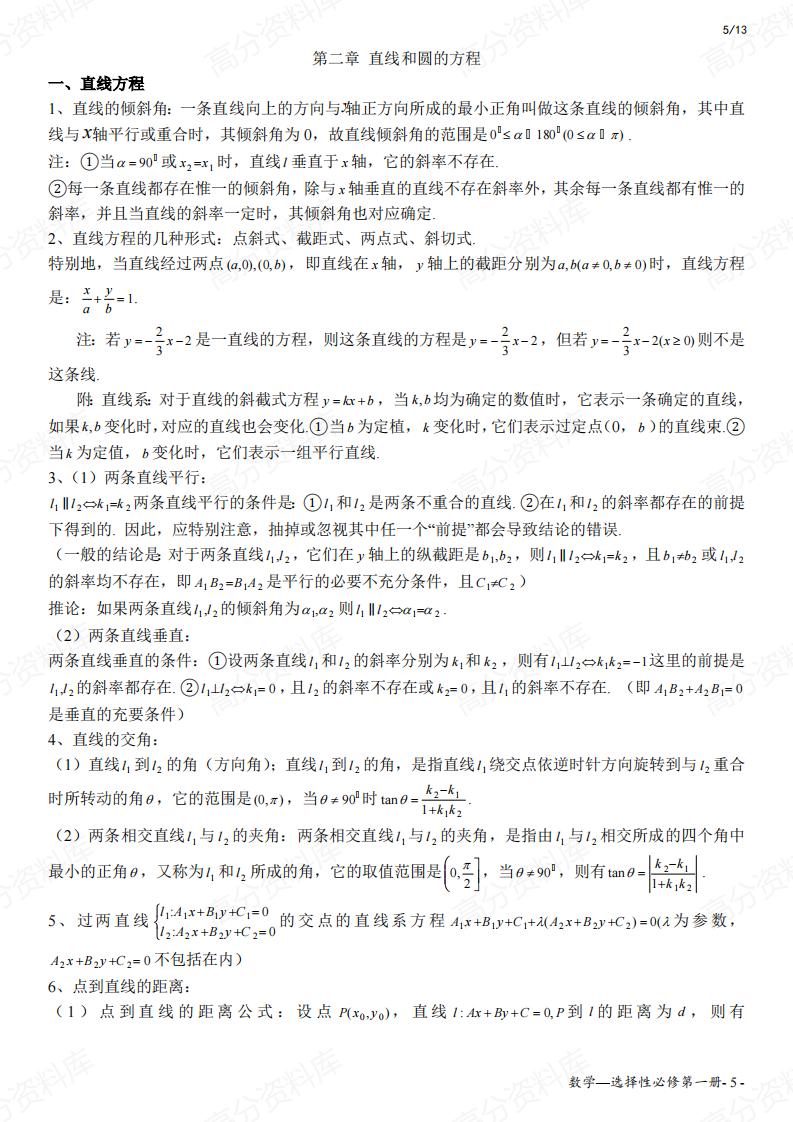 高中数学-人教A版数学选择性必修一知识点插图高中数学4