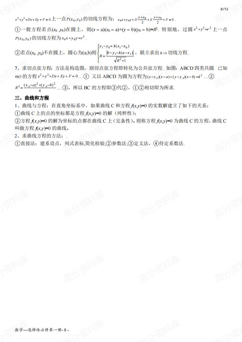 高中数学-人教A版数学选择性必修一知识点插图高中数学7