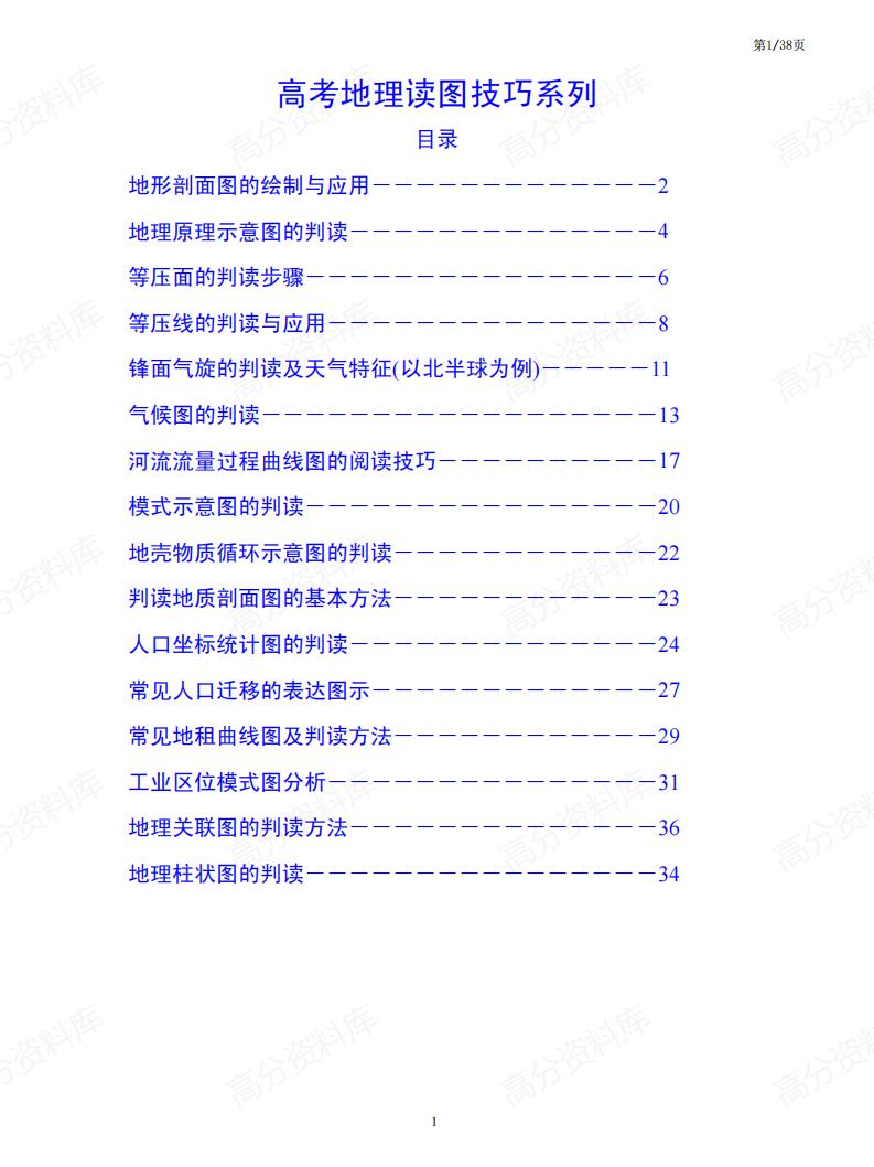 高中地理-高考地理读图技巧系列（通用版）-言心吖资料库