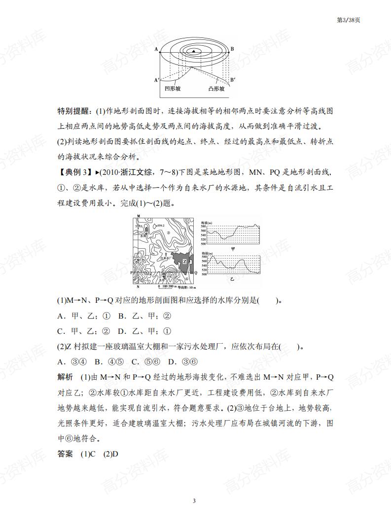 高中地理-高考地理读图技巧系列（通用版）插图高中地理2