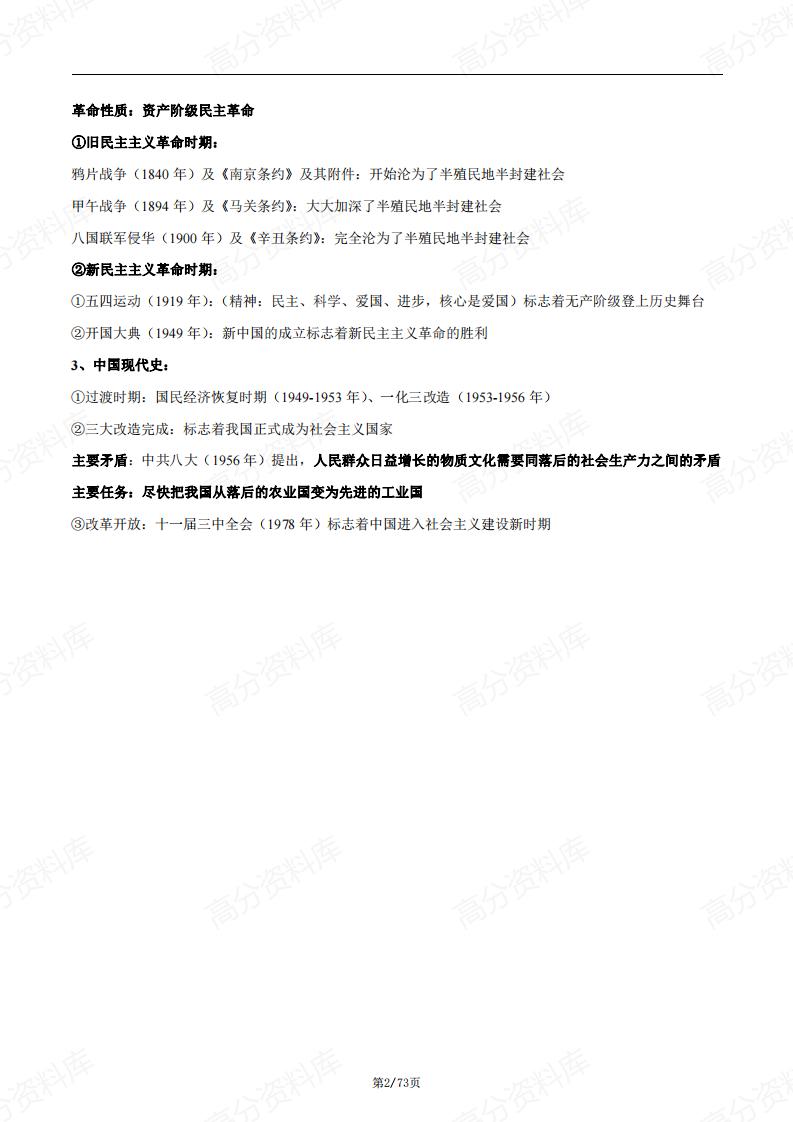 高中历史-人教部编版必修中外历史纲要(上)知识点插图高中历史1