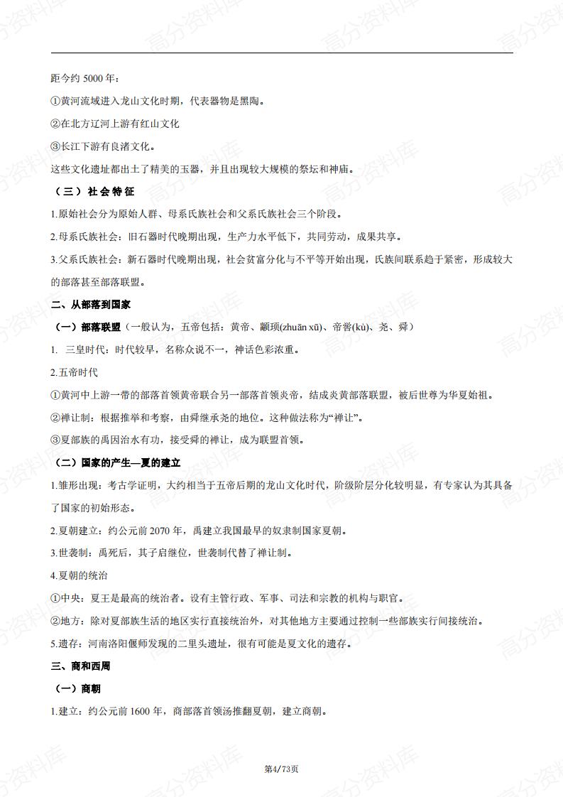 高中历史-人教部编版必修中外历史纲要(上)知识点插图高中历史3