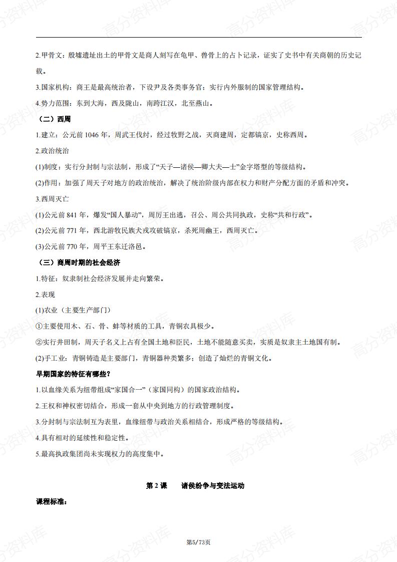 高中历史-人教部编版必修中外历史纲要(上)知识点插图高中历史4