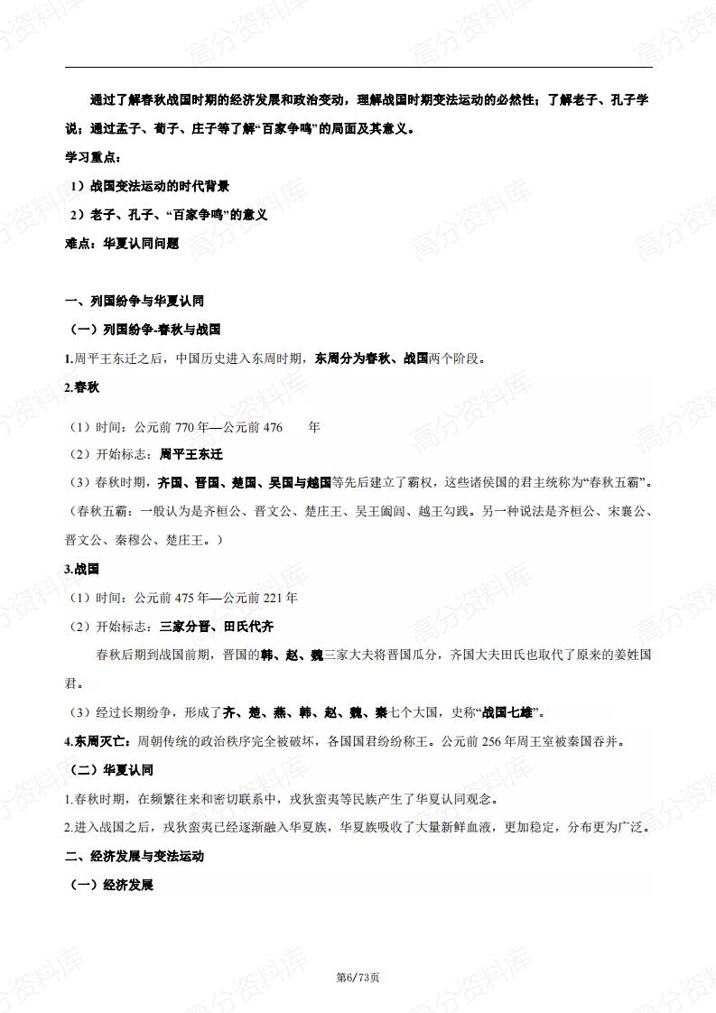 高中历史-人教部编版必修中外历史纲要(上)知识点插图高中历史5