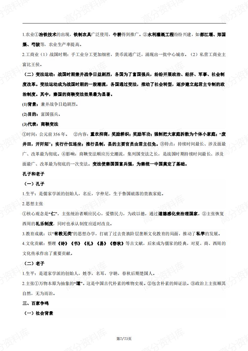 高中历史-人教部编版必修中外历史纲要(上)知识点插图高中历史6