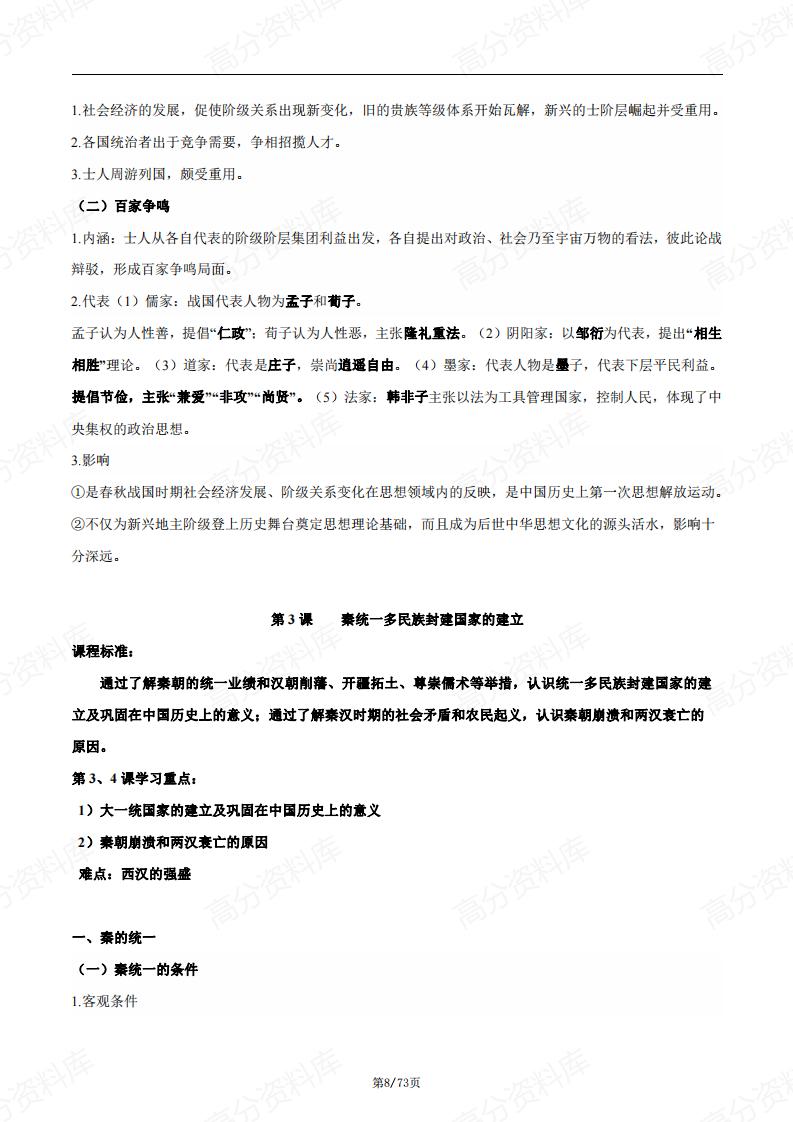 高中历史-人教部编版必修中外历史纲要(上)知识点插图高中历史7