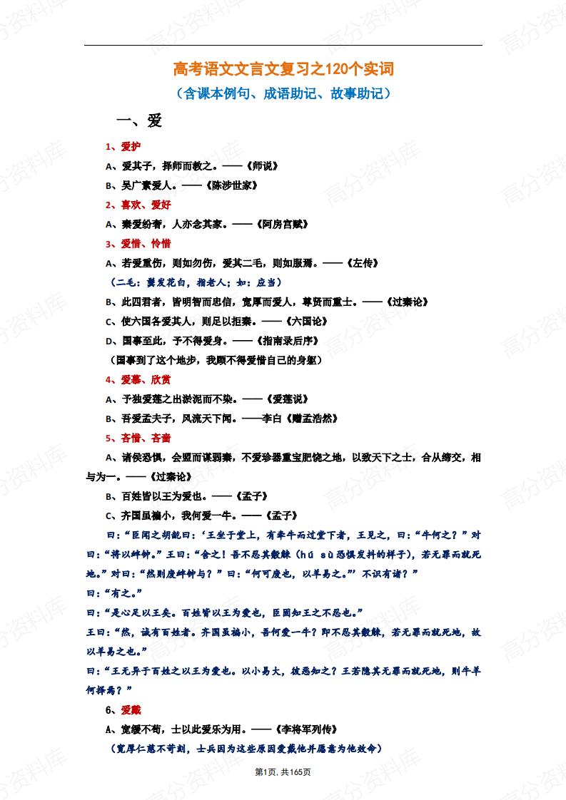 高中语文-文言文复习之120个实词（含课本例句、成语助记、故事助记）-言心吖资料库